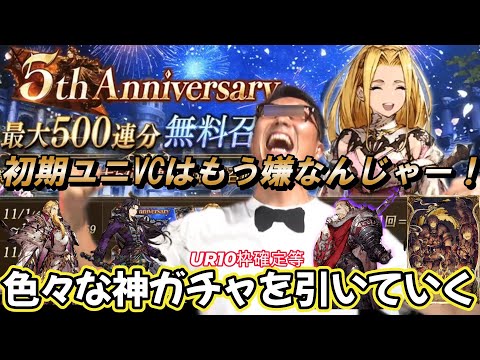 【FFBE幻影戦争】5周年記念お得ガチャ等を引いて大勝利していきます