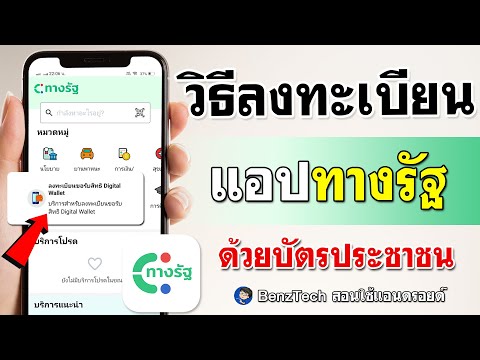 วิธีลงทะเบียนทางรัฐ|ด้วยเลขบ