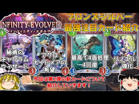 シルバーブロンズがぶっ壊れ！どのクラスも一気に強化！特に注目度の高いカードを全て紹介します！