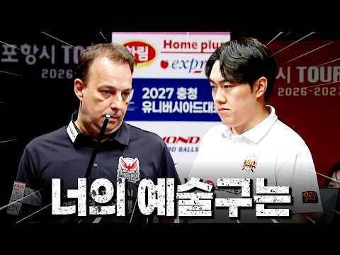 이거 예술구 대회 아닌데..? 밀고 끌고 다 보여준 김준태·산체스의 미친 기술 대결!!|명승부|웰컴저축은행 팀리그 2026-2027 3ROUND
