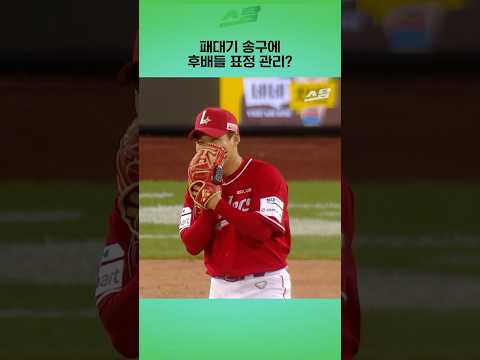 패대기 송구에 후배들 표정 관리?