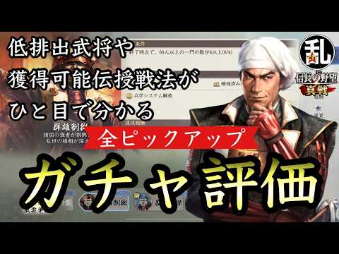 【信長の野望真戦】狙い目はコレ!S2ピックアップガチャ評価