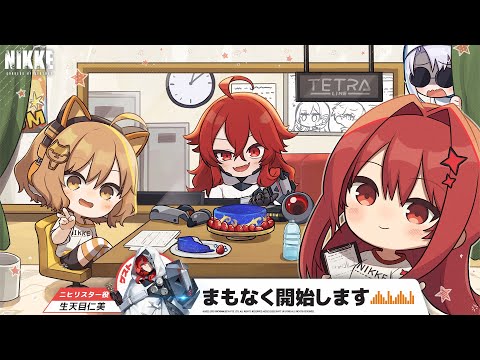 『ニケラジ』Vol.6 - ゲスト：生天目仁美 (ニヒリスター役) │ 勝利の女神：NIKKE