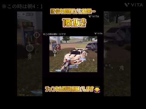 【荒野行動】この配信のあと死にました(睡眠) #shorts