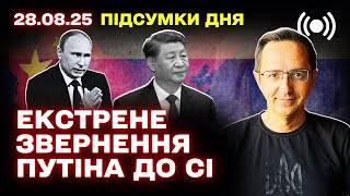 Ночной удар по Киеву, отношения России и Китая и реакция Европы: оперативная сводка