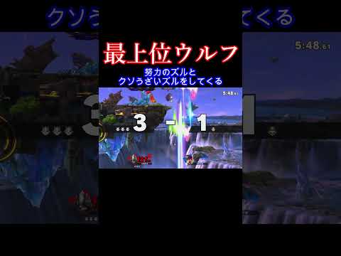 これでキレない奴おるん? #スマブラ #スマブラsp #ゴブリン