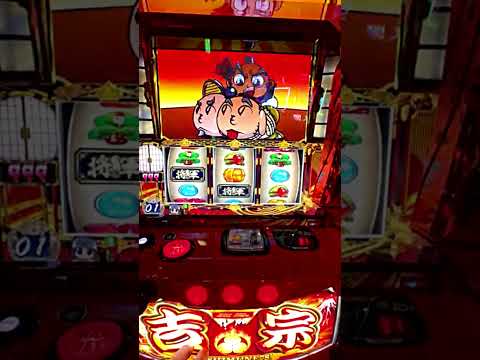 ブラック企業の「2回目：パチスロ吉宗天井」  #パチスロ　#吉宗