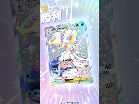 アシレーヌEX×ダークライの眠りコンボが結構強い!! #ポケモン #ポケポケ #pokemontradingcardgamepocket