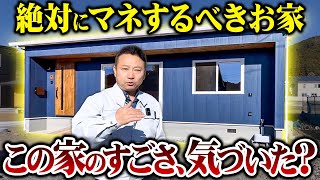 【平屋建築⑦】全部の家これでいい！住宅の最適解のような新築を内見すると完璧と言わざるを得なかった！