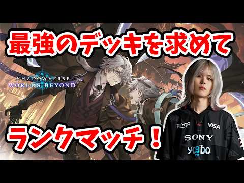 ドパワムスペルウィッチでランクマッチやるぞー!!【シャドバ】