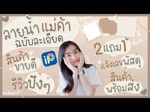 ibispaint-x-ลายน้ำแม่ค้า-ฉบับล ibispaint-x-ลายน้ำแม่ค้า-ฉบับล