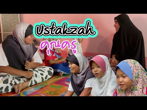 Ustakzah-คุณครู Ustakzah-คุณครู