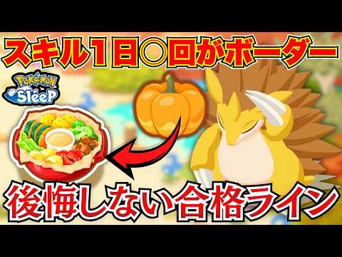 【ポケモンスリープ】カボチャ要員に悩む人必見！サンドパンは育てるべきか？厳選の最適解を解説【ごろごろねっとうサラダ】