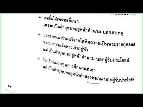 วิชาภาษาไทยเรื่องคำบุพบท