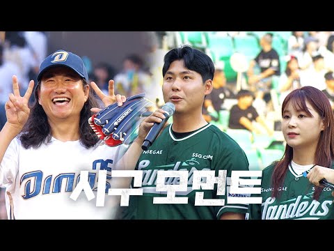 [시구 모먼트] 가수 예린, 우일이형, 전훈영 ,이우석 선수 시구 모먼트 | 8.24 | KBO 모먼트 | 야구 하이라이트