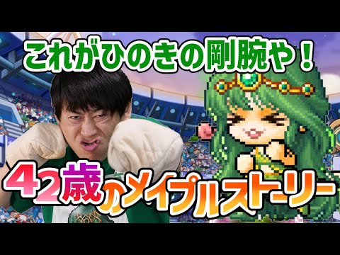 メイプルストーリー「パンチキング」