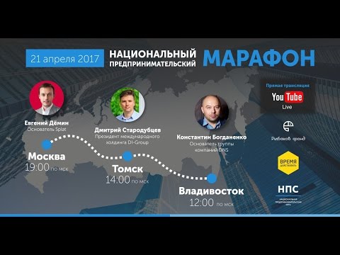Марафон «Время действовать»