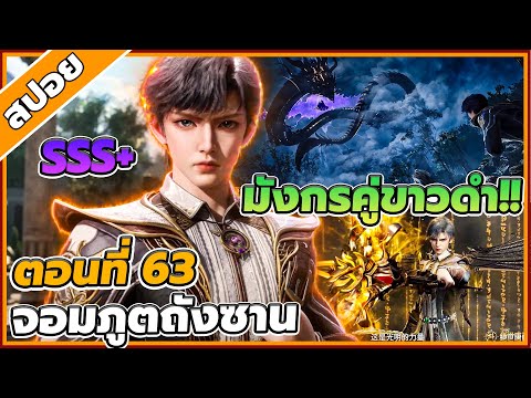 [สปอยอนิเมะ]ตำนานจอมยุทธ์ภูตถ