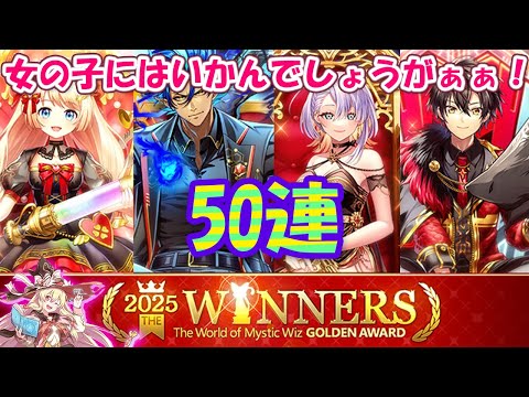 【黒猫のウィズ】ゴールデンアワード2025 THE WINNERSガチャ 50連にちらつく師匠