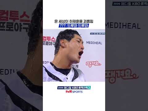 온 세상이 하재훈을 괴롭힘, ???: 드루와 드루와