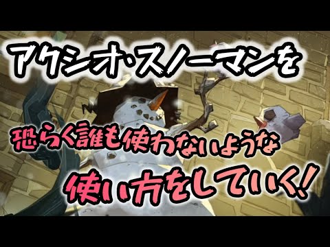 【ハリーポッター】アクシオ・スノーマンを誰も使わないような使い方で使っていくぜ！【魔法の覚醒】