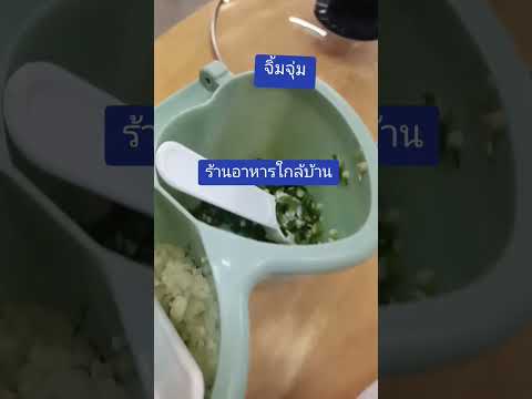 อุดหนุนร้านใกล้บ้าน