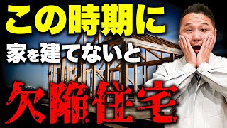 【注文住宅】知らなきゃ絶対後悔する！住宅購入者が見落としがちなポイント7選