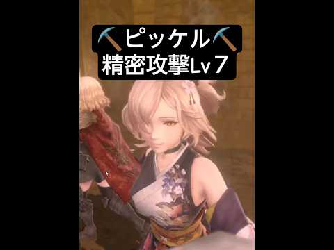 ⛏ピッケル⛏精密攻撃Lv7【ウィザードリィ ヴァリアンツ ダフネ】【Wizardry Variants Daphne】【#Shorts】