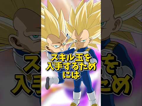 【ドッカンバトル】ダイマベジータが専用スキル玉で大幅強化#shorts #ドッカンバトル