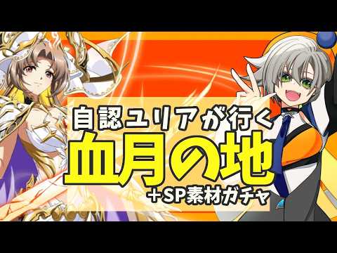 【血月の地】襟足あたりのインナーカラー似てるでしょ？【ランモバ/ラングリッサーモバイル/金宇カナン/新人Vtuber】