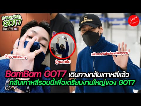 220420BamBamGOT7headingbac