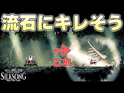 唐突にあふれ出した悪質なギミックとボスのオンパレードに絶望し始める紡ぐ者【ホロウナイトシルクソング実況】