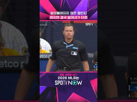 심판 억까 이겨낸 송성문  #MLB