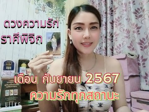 ดวงความรักราศีพิจิก|เดื