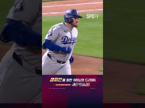 [MLB NLCS 3차전] 5타석 5출루 마무리를 화려하게 장식하는 먼시의 솔로포! (10.17)