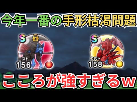 【ドラクエウォーク】今年一番の手形枯渇問題発生中！！！こころの最低必要個数
