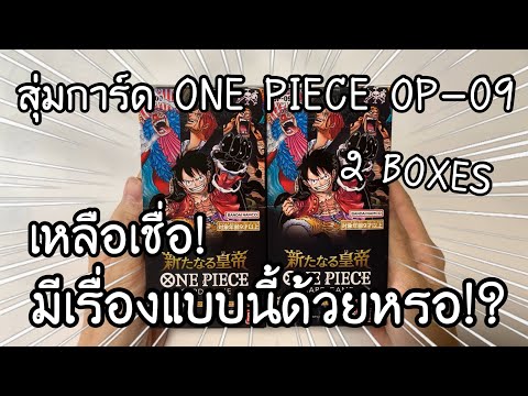 สุ่มการ์ดONEPIECECARDGAME