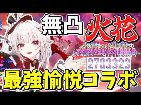 愉悦コラボが最強過ぎる！！ついに始まった愉悦ゲー「火花」解説【崩壊スターレイル】【ゆっくり実況】