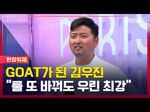 3관왕 김우진, 이제 GOAT로 불려도 되지 않을까요 [#뉴스]