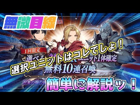 【FFBE幻影戦争】選べるハガレンユニットオススメはコレしかない！(無微目線)