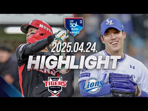 [KIA vs 삼성] 야구 하이라이트｜4.24｜2025 신한 SOL뱅크 KBO 리그｜HIGHLIGHT