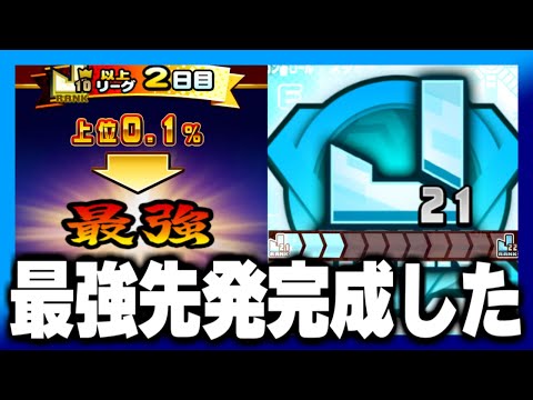 【暫定最強】70万点越えJ21先発完成！彩菊花強化の理想的サクセス！【パワプロアプリ】