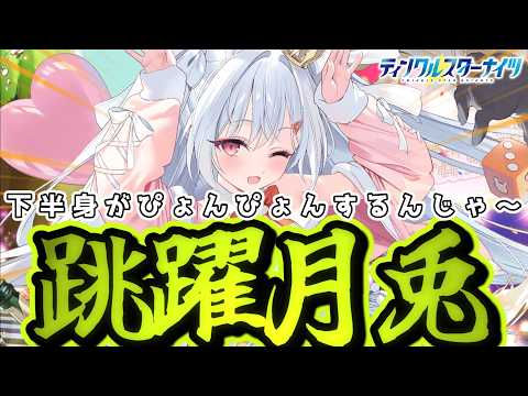 【エアプ】バニー蘭美の性能解説＆パーティ紹介！魔族と光属性に強力なクリダメ加算バフアタッカーが登場！！【クルスタ】#クルスタ #ティンクルスターナイツ #voicevox