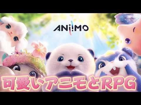 【#アニモ 】癒される激かわオープンワールドRPG『アニモ』をプレイするぞ