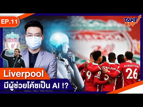 Take-Off-EP.-11-สโมสร-Liverpoo Take-Off-EP.-11-สโมสร-Liverpoo