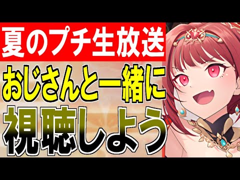 【城プロ配信】おじさんと一緒に『【第25回】御城プロジェクト:REプチ公式生放送』を見よう！【御城プロジェクト:RE】