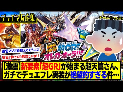 【デュエプレ】『《議論》デュエプレの超天篇、マジでどうするのか問題』に対するDMPの反応集