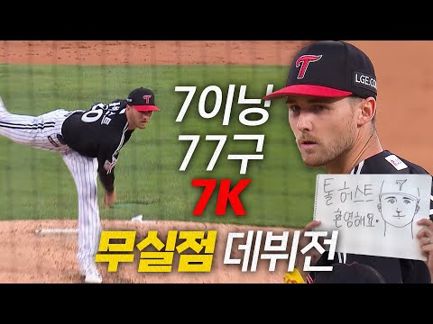 [LG vs KT] 완벽한 데뷔전! 7이닝 77구 7K 무실점 LG 톨허스트의 K 모음집| 8.12 | 크보모먼트 BY 삼진제약 | 야구 하이라이트