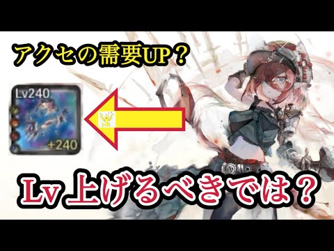 【メメントモリ】アクセサリーのレベルは上げるべき?弱体効果耐性の重要性【メメモリ】