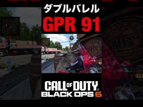 これが強いか弱いか絶妙のダブルバレル『GPR 91』の強さパワー【BO6新アタッチメント】